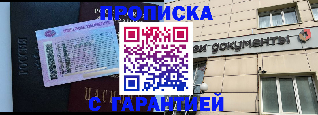 временная прописка в Новом Осколе