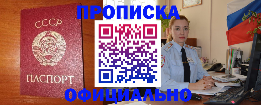 временная регистрация купить в Новом Осколе